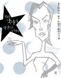 달콤한 악마가 내 안으로 들어왔다